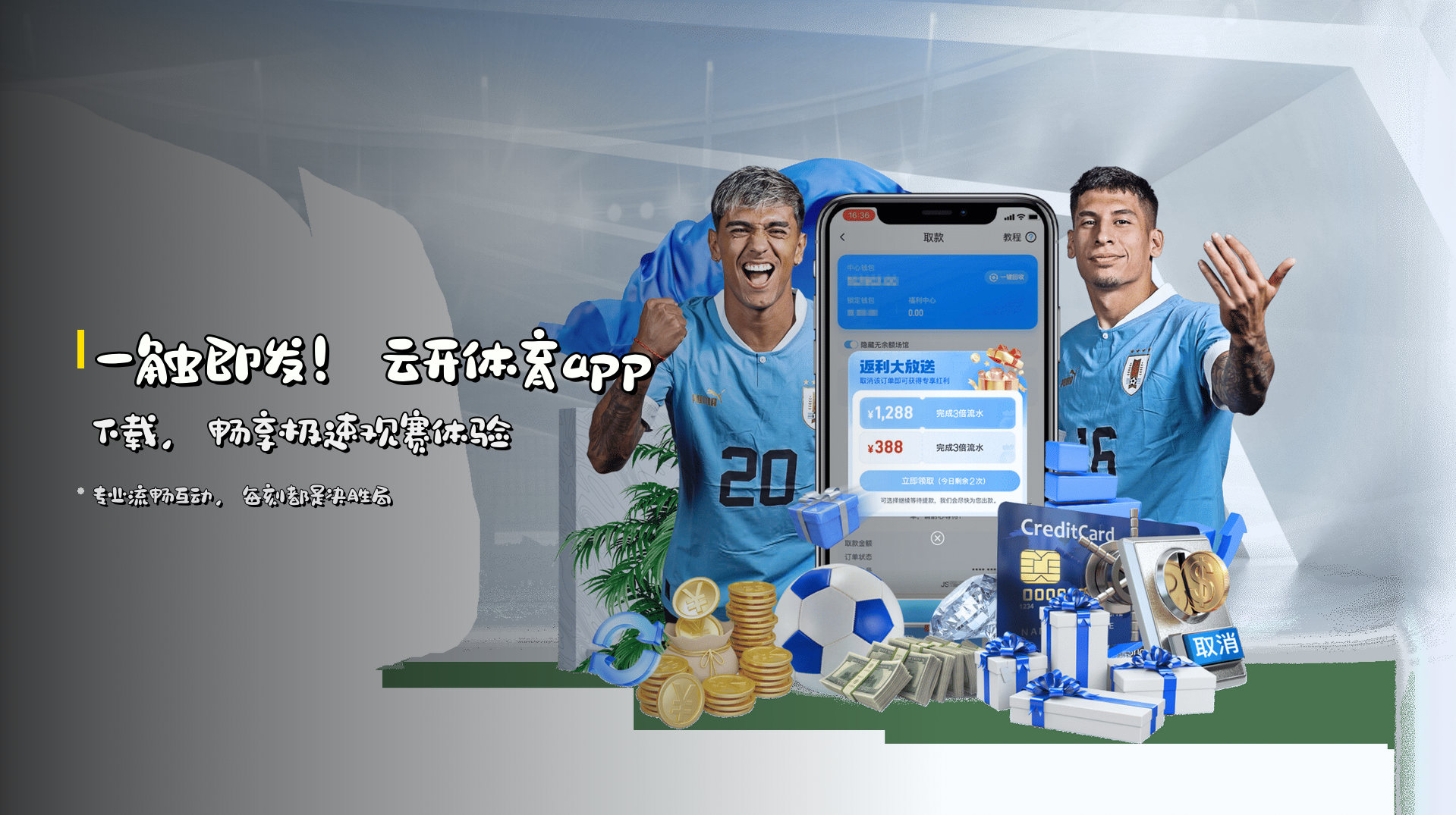 一触即发！<strong>云开体育app</strong> 下载，畅享极速观赛体验